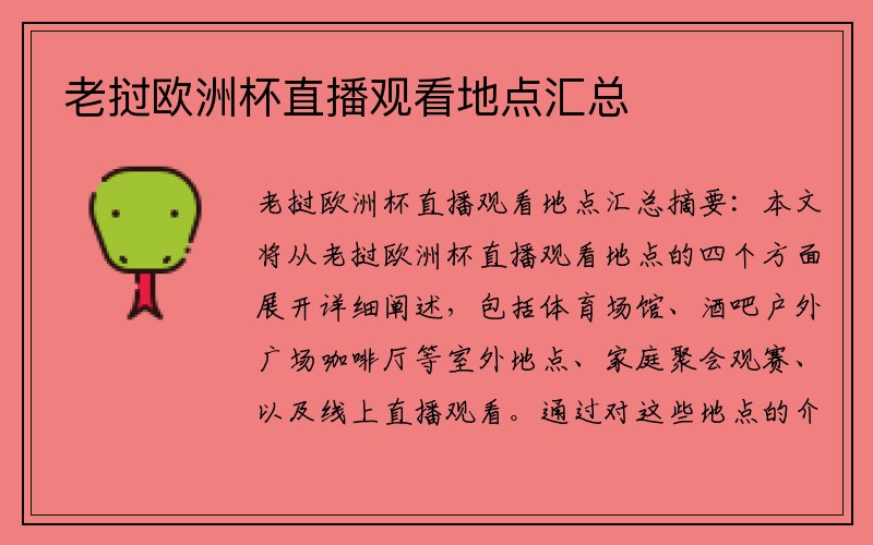 老挝欧洲杯直播观看地点汇总