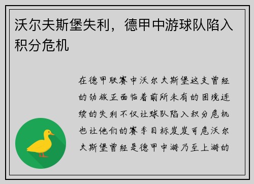 沃尔夫斯堡失利，德甲中游球队陷入积分危机