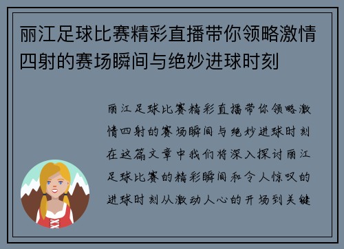 丽江足球比赛精彩直播带你领略激情四射的赛场瞬间与绝妙进球时刻